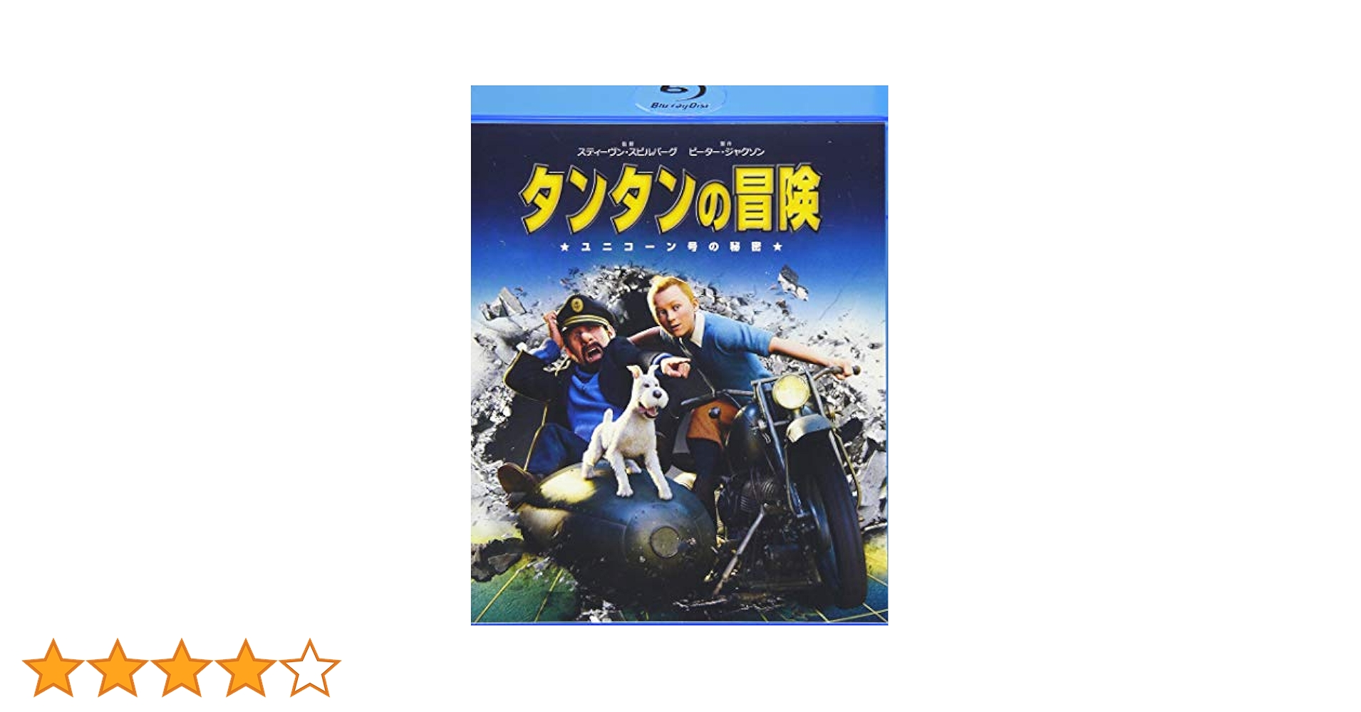 タンタンの冒険 COLLECTION 1 デジタルリマスター版 〈5,000B… Amazon.co.jp: タンタンの冒険 COLLECTION 1 -デジタルリ